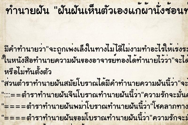 ทำนายฝันทำนายฝันฝันฝันเห็นตัวเองแก้ผ้านั่งซ้อนท้ายรถมอเตอร์ไซด์